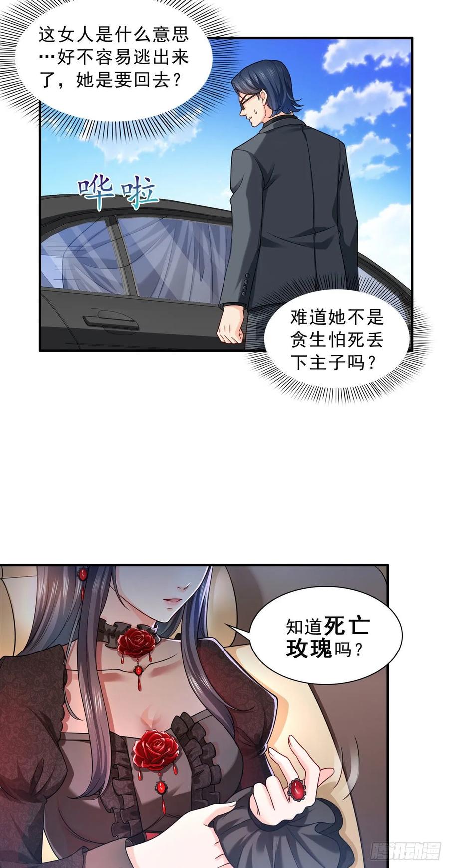 恰似寒光遇骄阳~漫画,第一百零二话 囚笼绝境3图