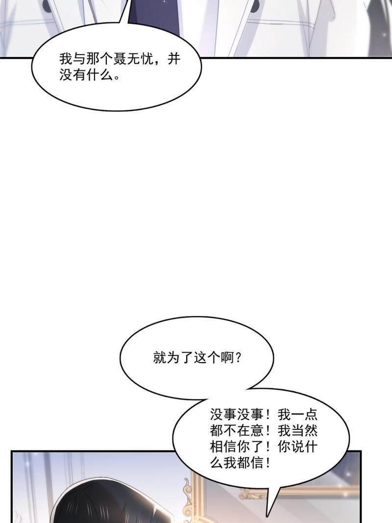 恰似寒光遇骄阳~漫画,第333话 顺毛生涯大危机4图