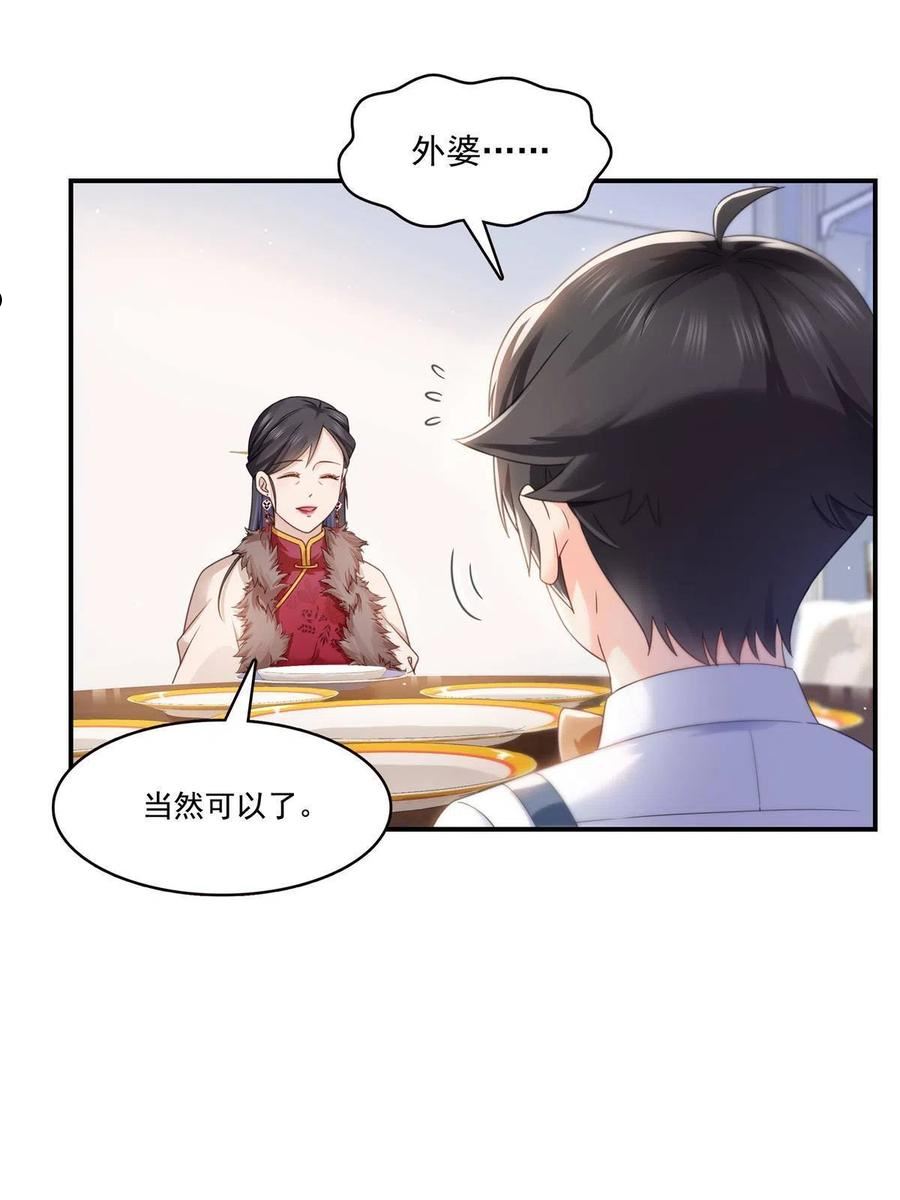 恰似寒光遇骄阳~漫画,第321话 不希望堂堂冷血1图