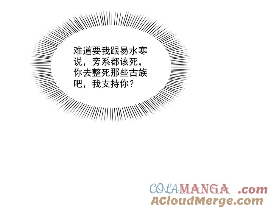 恰似寒光遇骄阳~漫画,第519话 嫡系造访1图