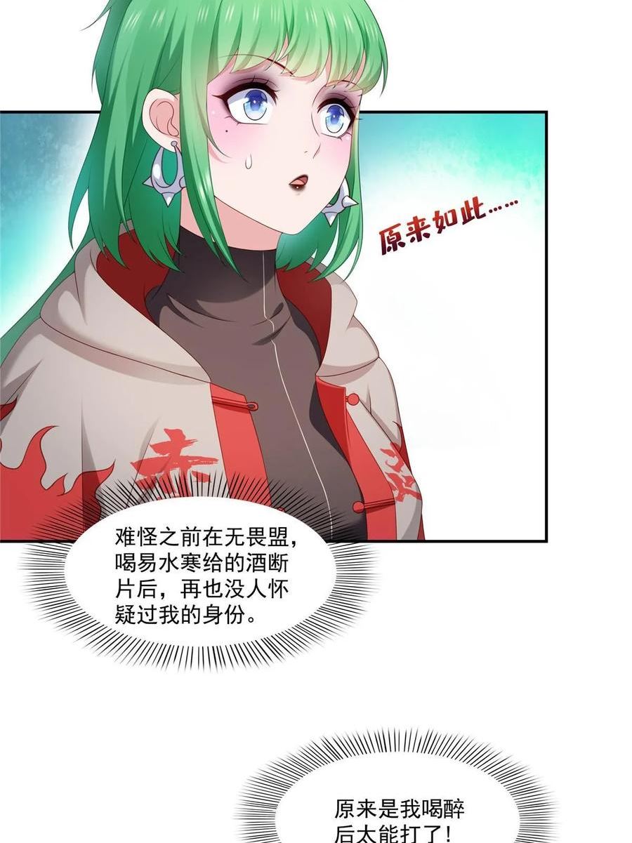 恰似寒光遇骄阳~漫画,第357话 醉酒后的魔鬼4图