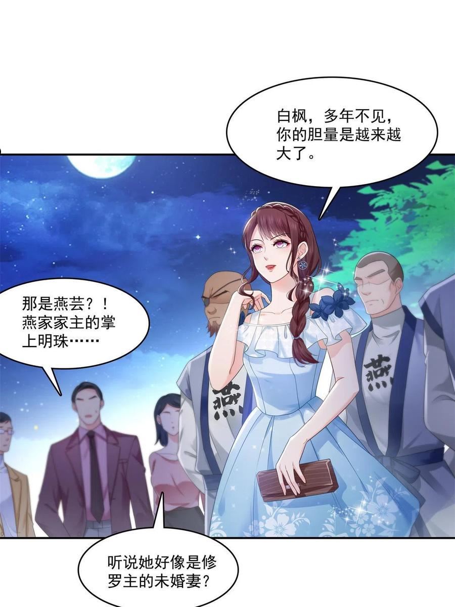 恰似寒光遇骄阳~漫画,第295话 相遇3图