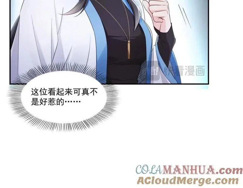 恰似寒光遇骄阳~漫画,第437话 送命题？送分题！5图