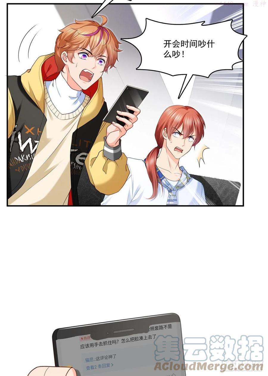 恰似寒光遇骄阳~漫画,第219话 韩羡羽恋情大曝光3图