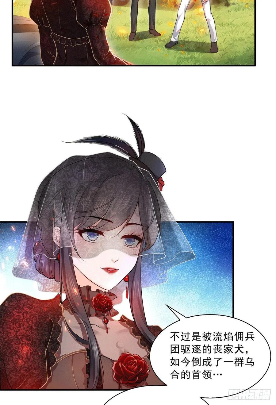 恰似寒光遇骄阳~漫画,第一百零四话 死亡玫瑰4图