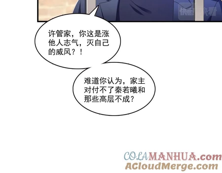 恰似寒光遇骄阳~漫画,第395话 绾绾小姐，是你吗……？1图