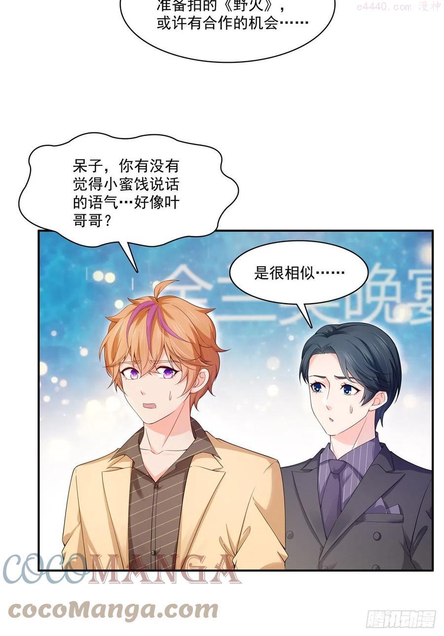 恰似寒光遇骄阳~漫画,第244话 确实喜欢男人5图