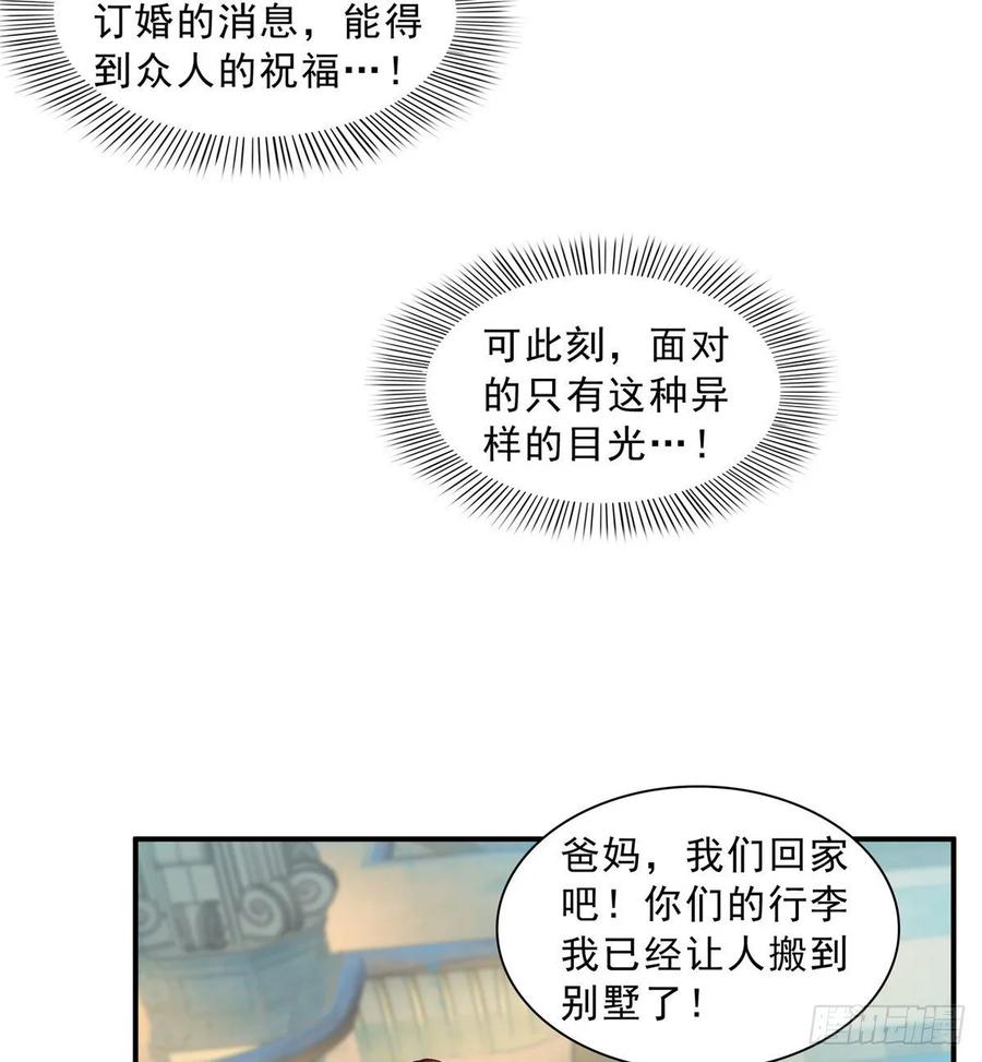 恰似寒光遇骄阳~漫画,第八十八话 如临大敌3图