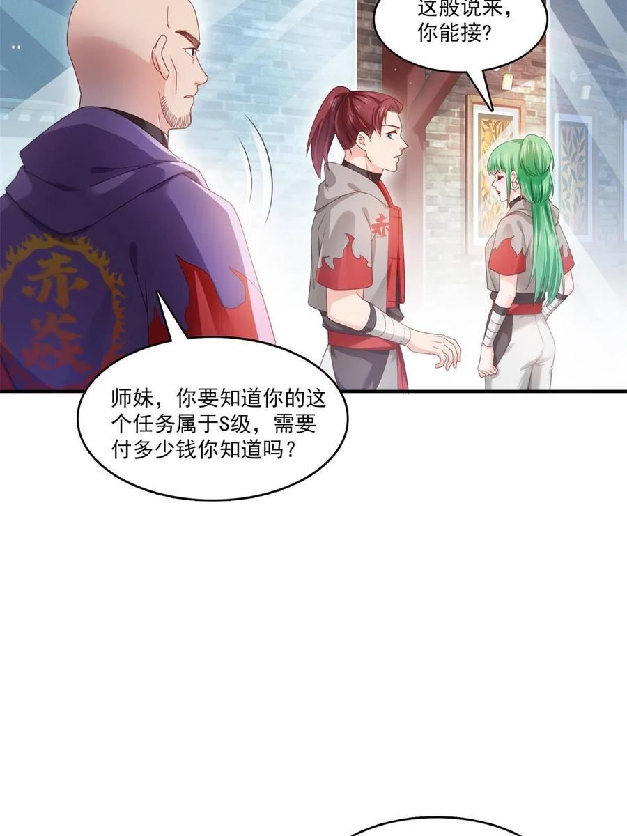 恰似寒光遇骄阳~漫画,第343话 我要聂无忧的脑袋4图