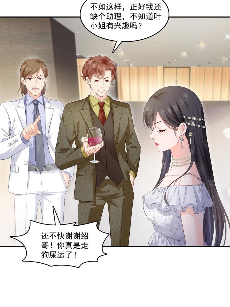 恰似寒光遇骄阳~漫画,第382话 只怕请不起2图