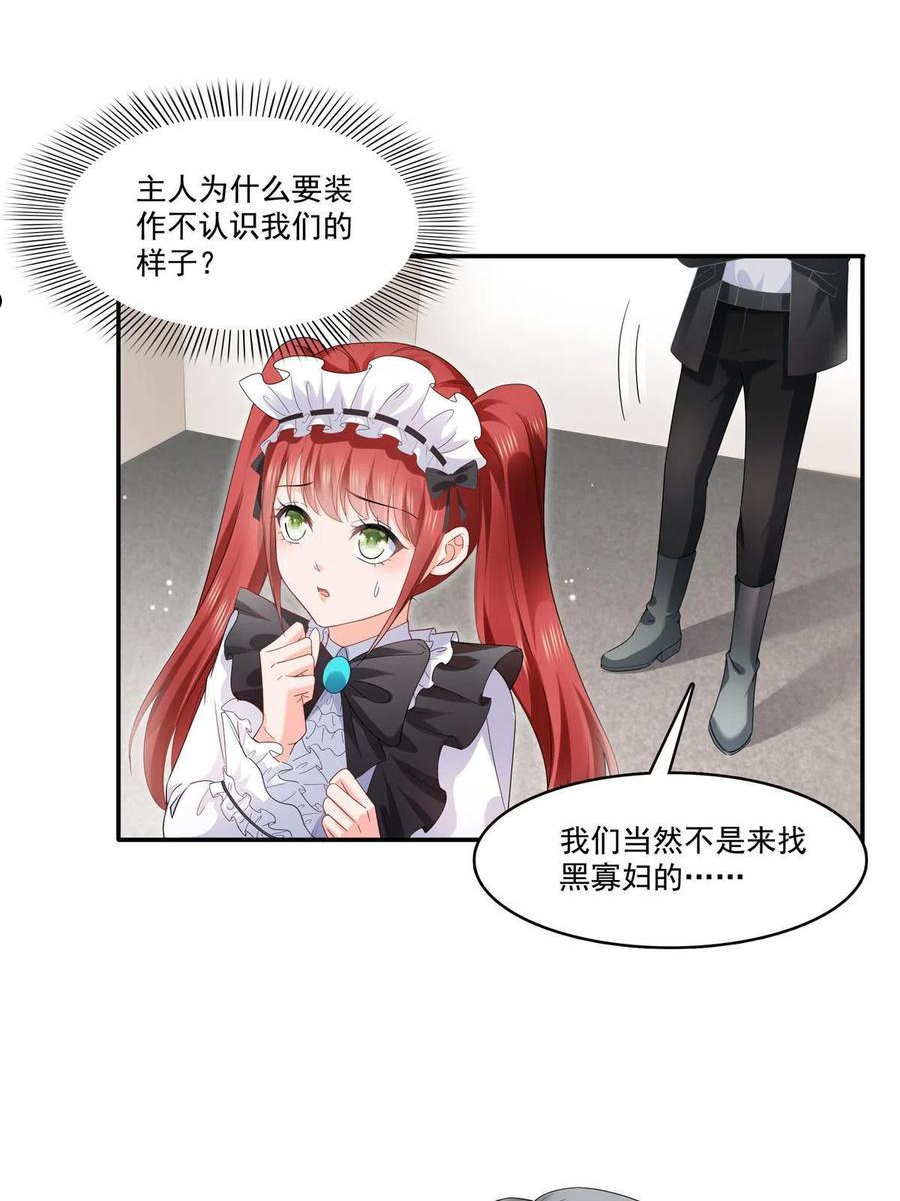 恰似寒光遇骄阳~漫画,第276话 人生如戏，全靠演技4图