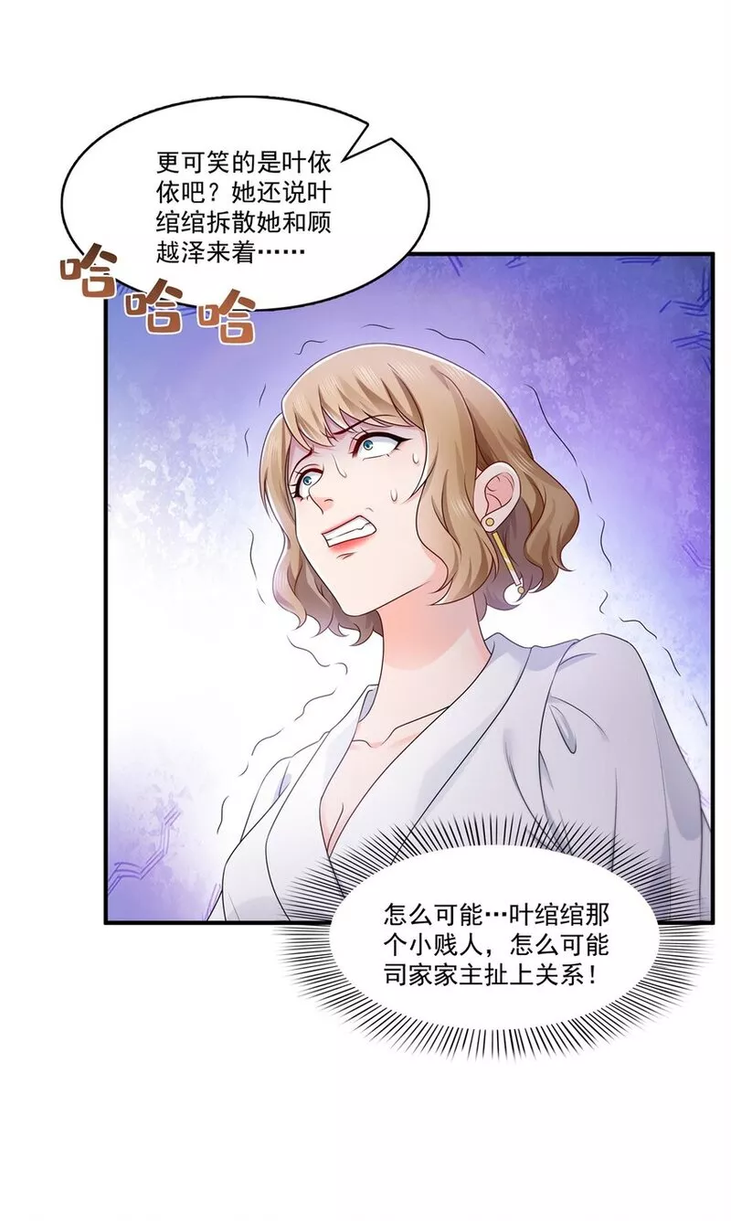 恰似寒光遇骄阳~漫画,第392话 家丑不可外扬2图