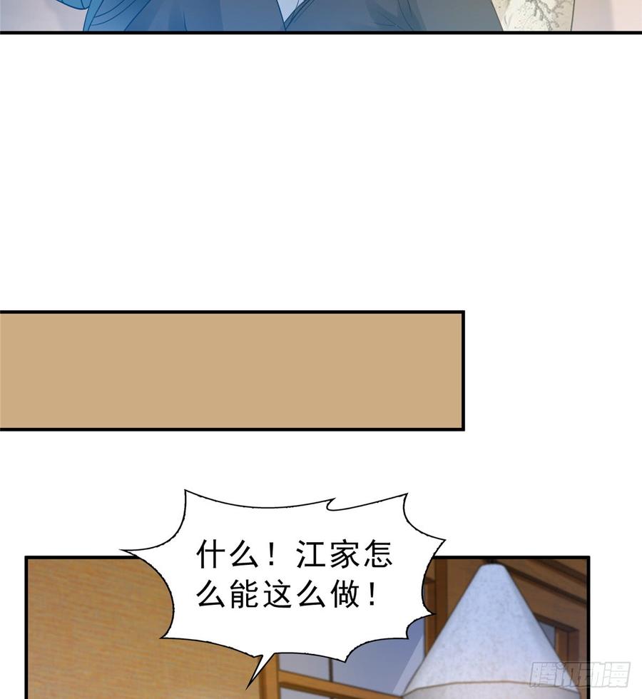 恰似寒光遇骄阳~漫画,第五十话 不作死就不会死1图