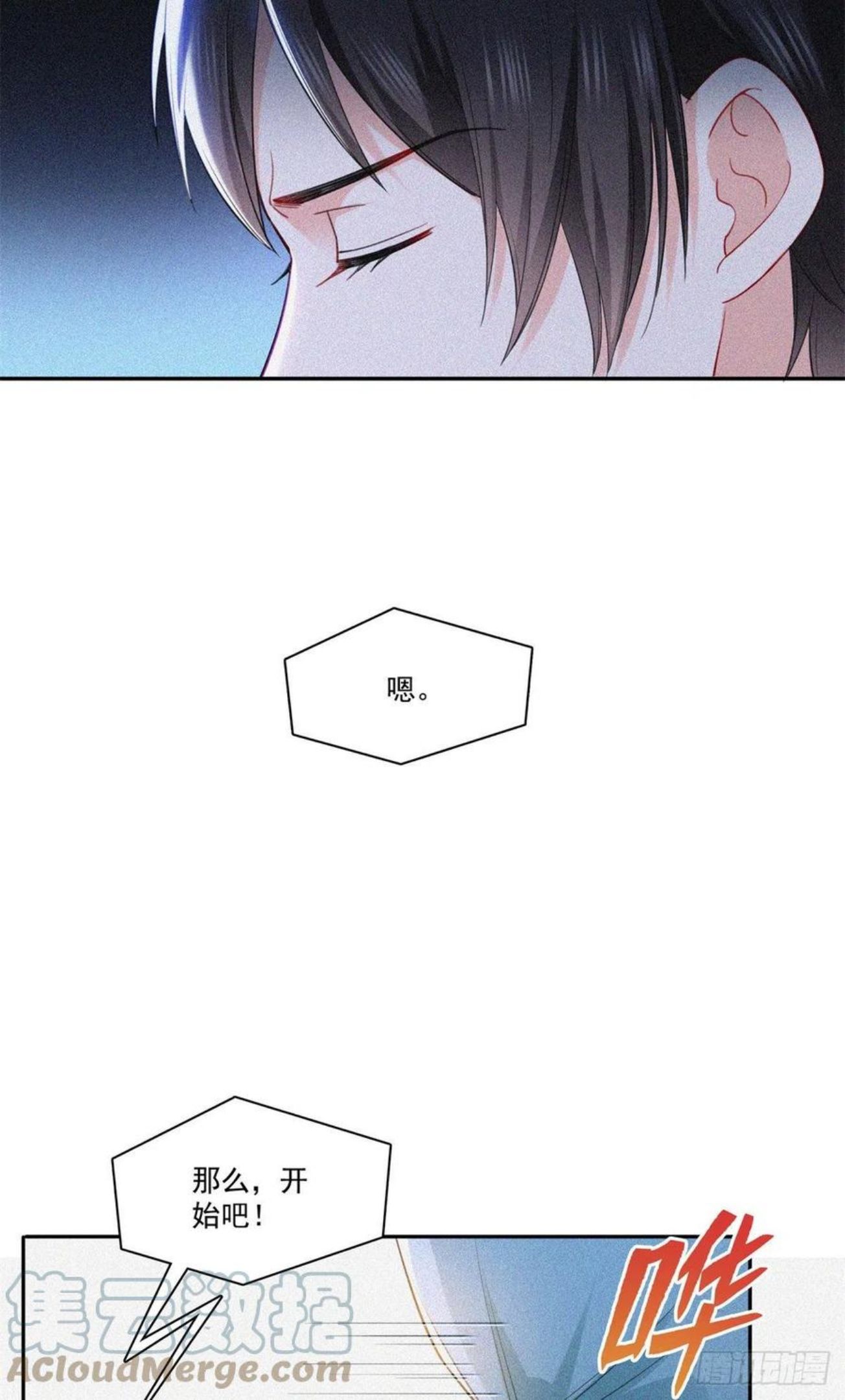 恰似寒光遇骄阳~漫画,第254话 寻找记忆破绽5图