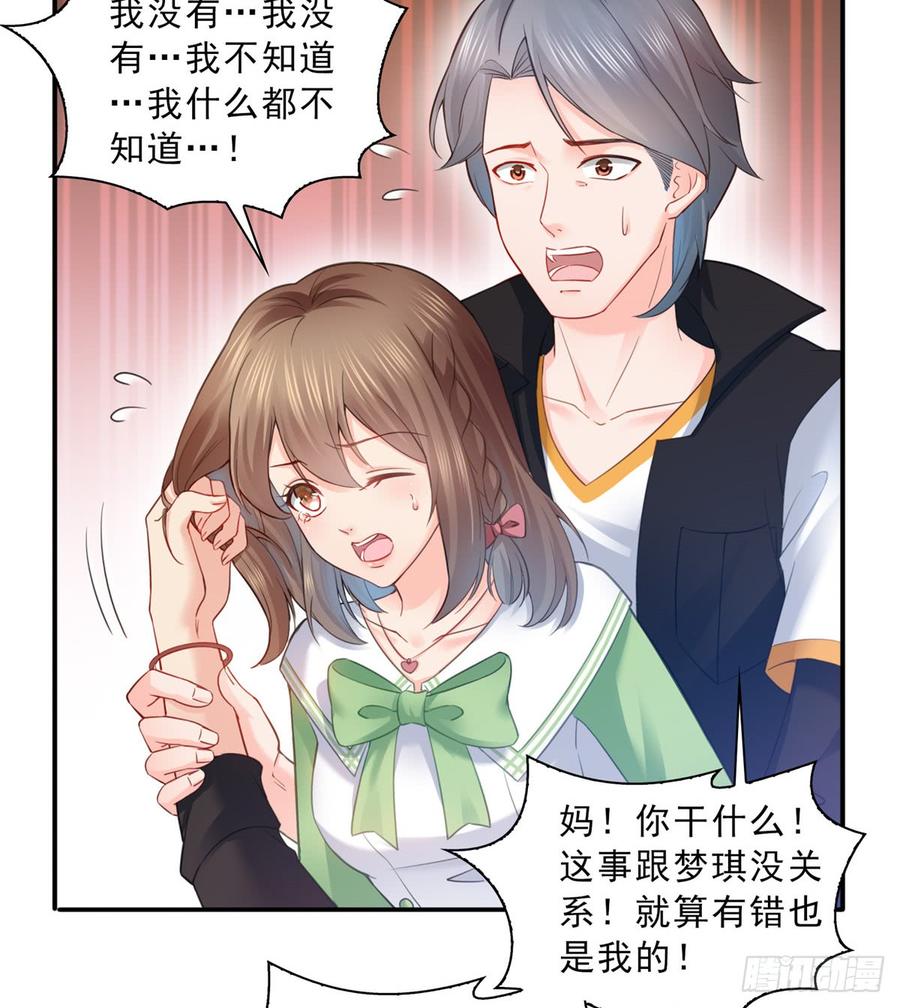 恰似寒光遇骄阳~漫画,第五十一话 令人震惊的不要脸1图