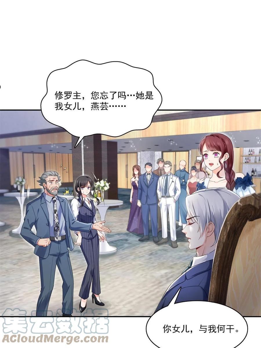 恰似寒光遇骄阳~漫画,第297话 滴，护妻狂魔上线4图