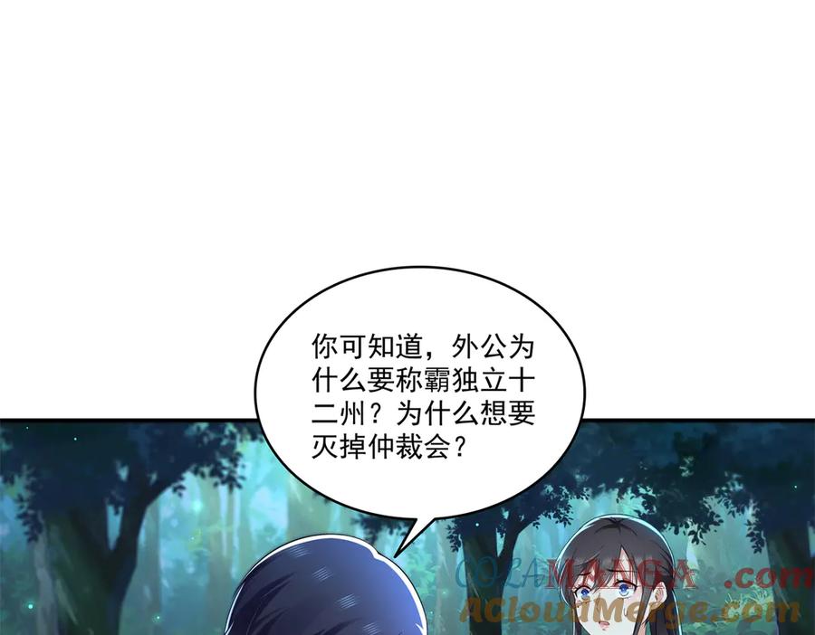 恰似寒光遇骄阳~漫画,第527话 恩断义绝5图