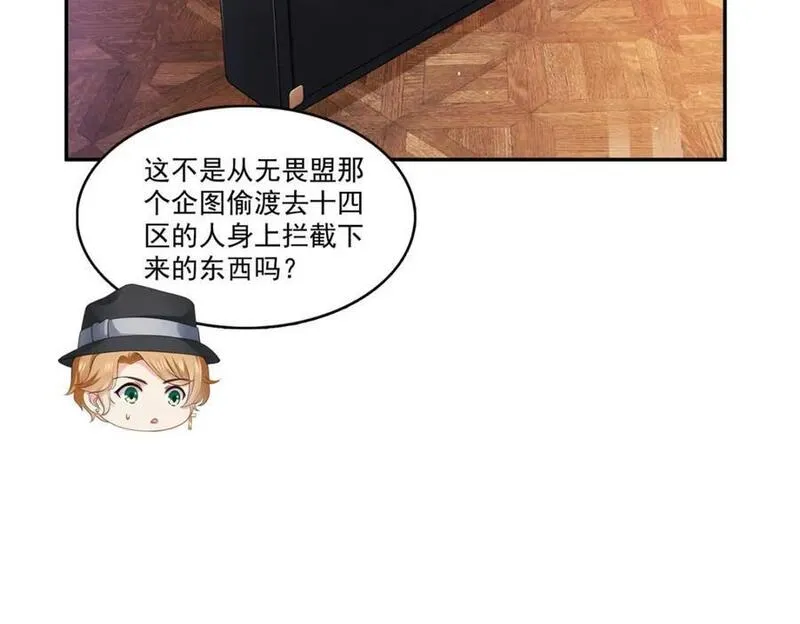 恰似寒光遇骄阳~漫画,第424话 不是开会是约会3图