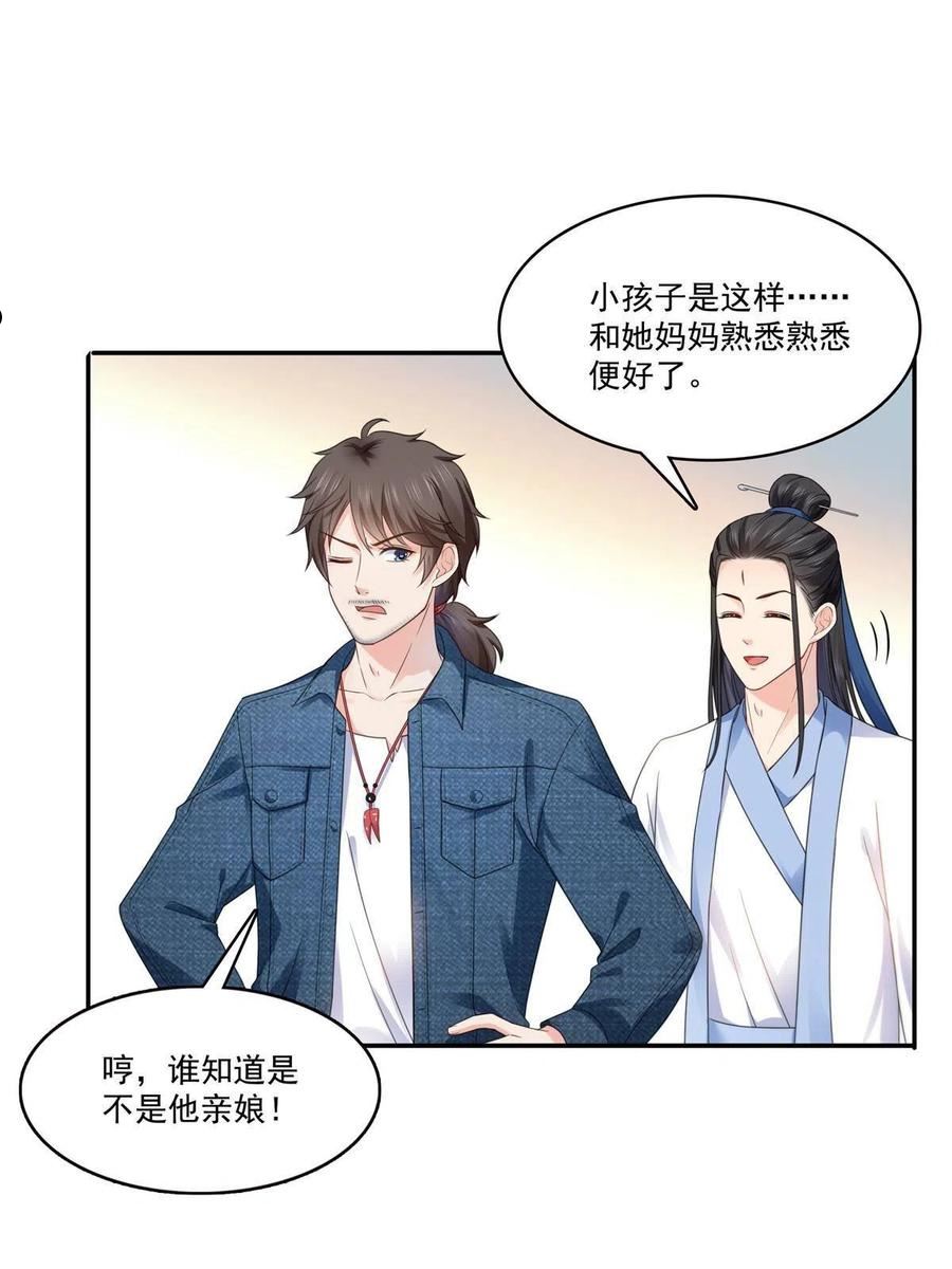 恰似寒光遇骄阳~漫画,293 司氏古族3图