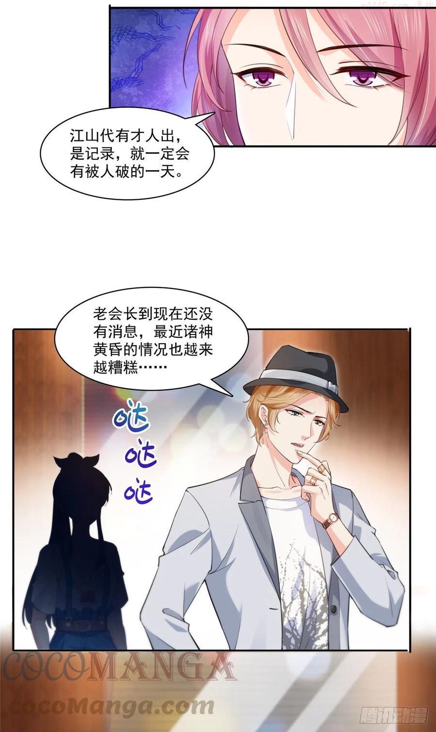 恰似寒光遇骄阳~漫画,第205话 麻烦上门5图