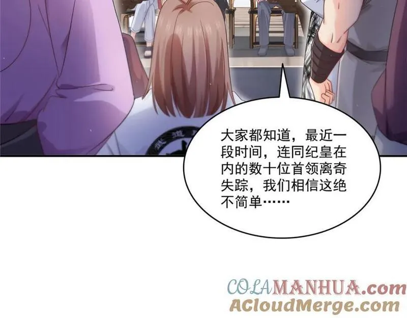 恰似寒光遇骄阳~漫画,第441话 不请自来5图