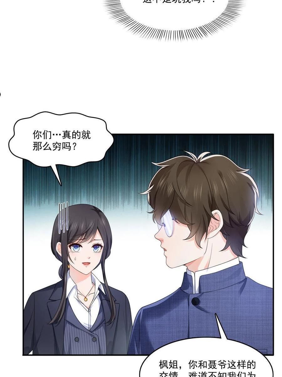 恰似寒光遇骄阳~漫画,第295话 相遇3图