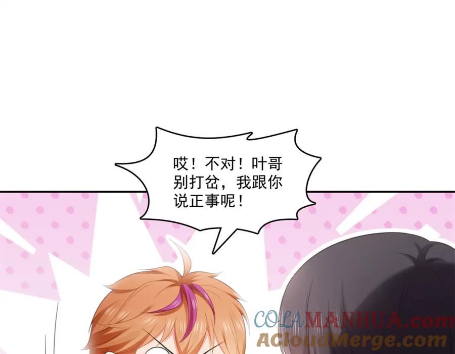 恰似寒光遇骄阳~漫画,第390话 我很闲吗？1图