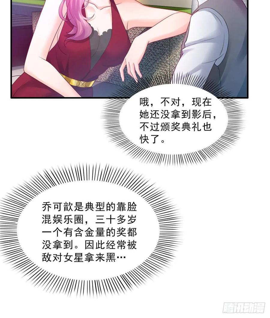 恰似寒光遇骄阳~漫画,第七十六话 美人醉酒4图