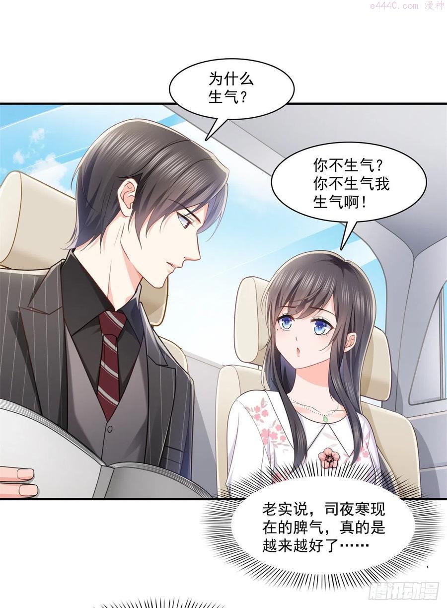 恰似寒光遇骄阳~漫画,第210话 史诗级顺毛大师4图