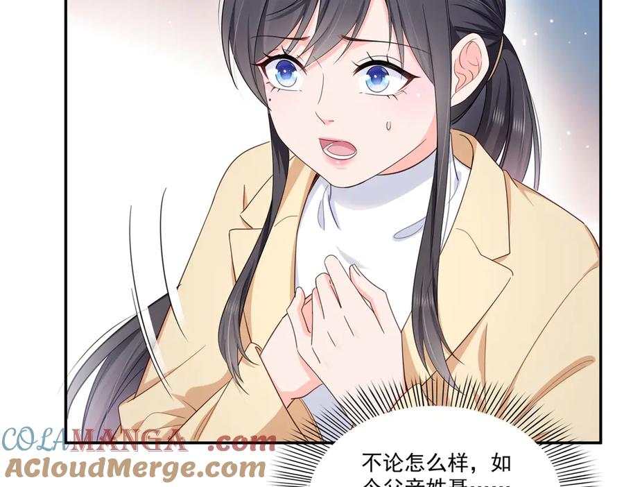 恰似寒光遇骄阳~漫画,第527话 恩断义绝5图