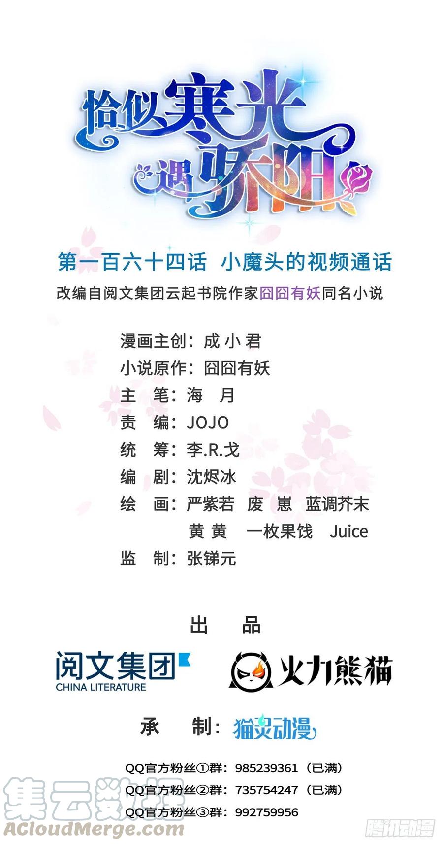 恰似寒光遇骄阳~漫画,第一百六十四话小魔头的视频通话1图