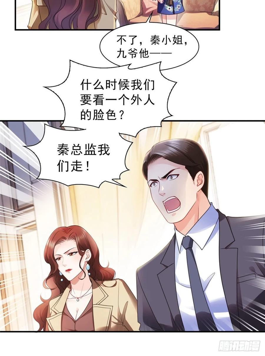 恰似寒光遇骄阳~漫画,第一百二十四话 现在我说了算！5图