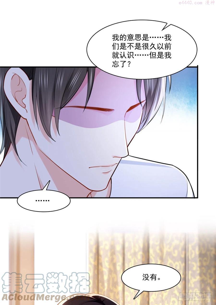 恰似寒光遇骄阳~漫画,第251话 远大目标5图