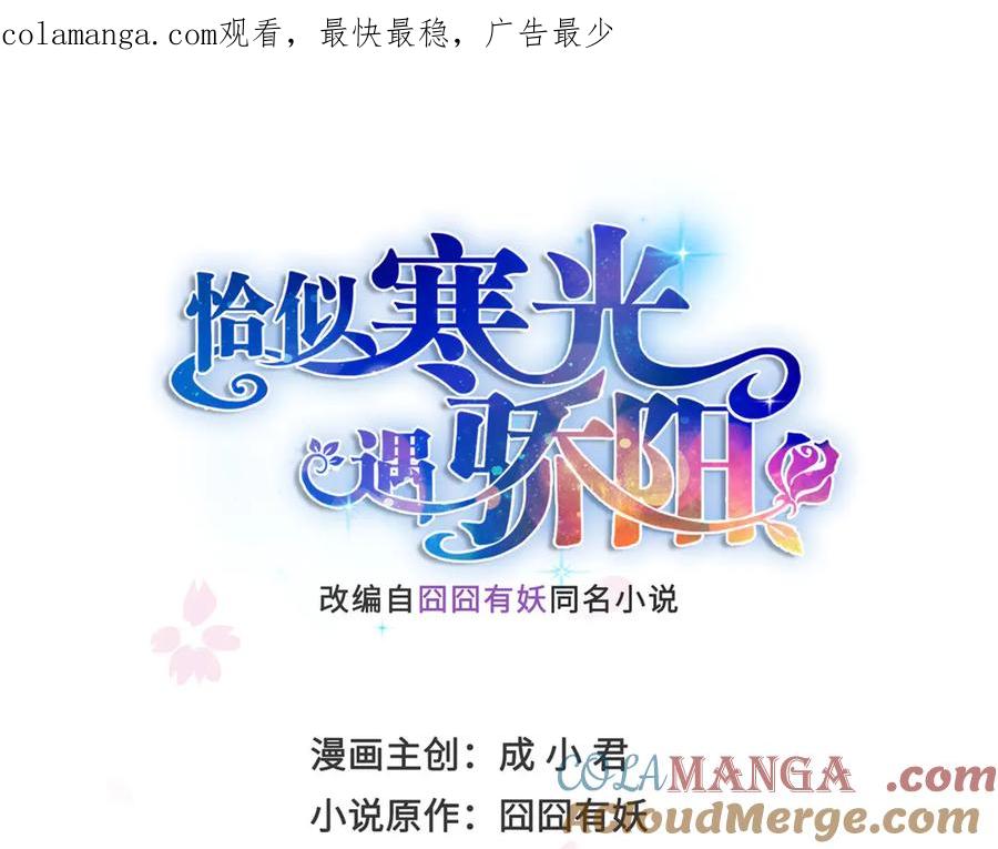 恰似寒光遇骄阳~漫画,第502话 跟我打一架1图