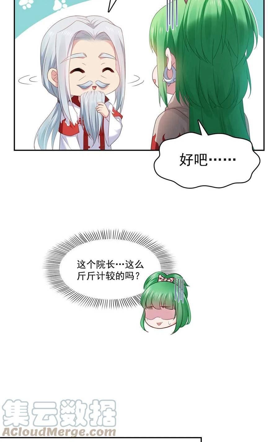 恰似寒光遇骄阳~漫画,第365 高点数任务1图