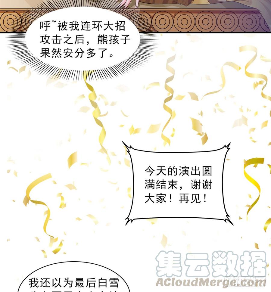 恰似寒光遇骄阳~漫画,第六十话 精彩绝伦的大戏5图