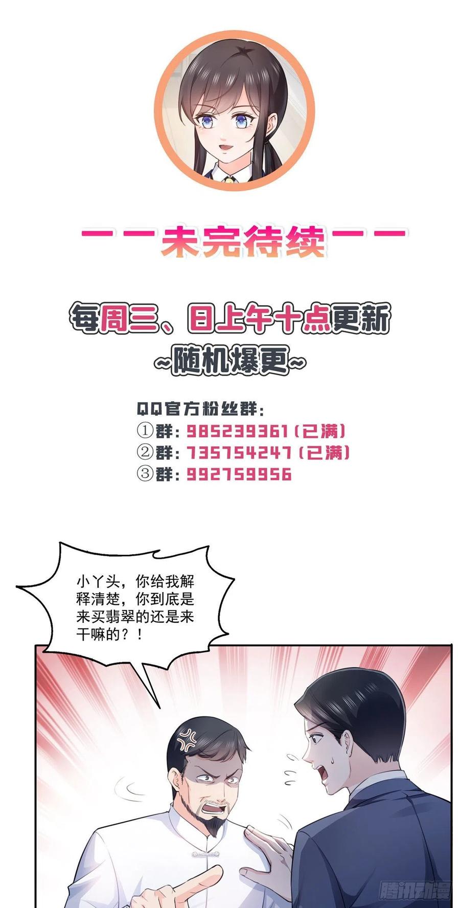 恰似寒光遇骄阳~漫画,第一百六十六话 我等的人出现了2图