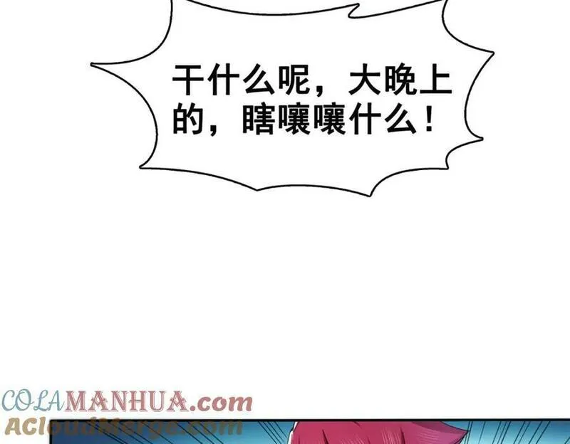 恰似寒光遇骄阳~漫画,第422话 真是扰人清梦5图