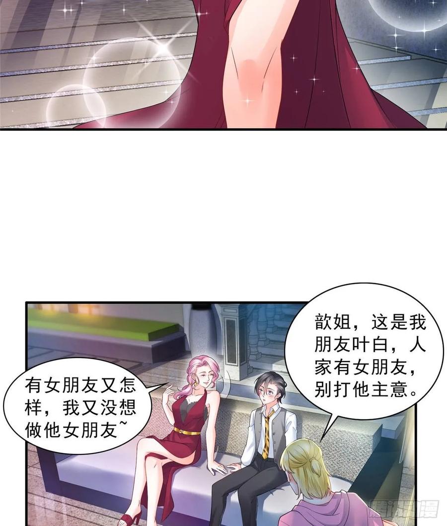 恰似寒光遇骄阳~漫画,第七十六话 美人醉酒2图