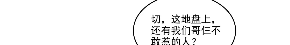 恰似寒光遇骄阳~漫画,第470话 敢碰我男人？4图