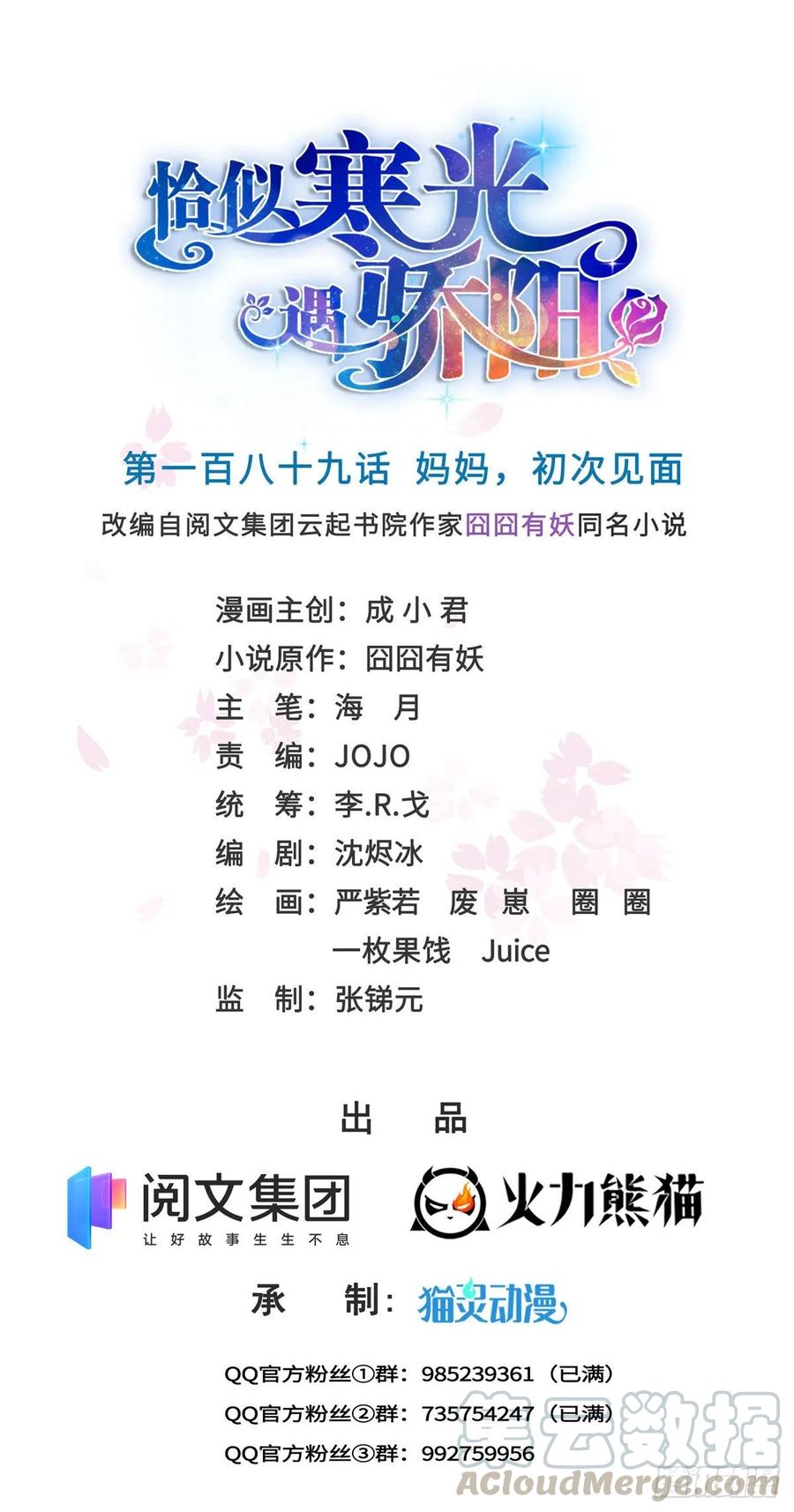 恰似寒光遇骄阳~漫画,第189话 妈妈，初次见面1图