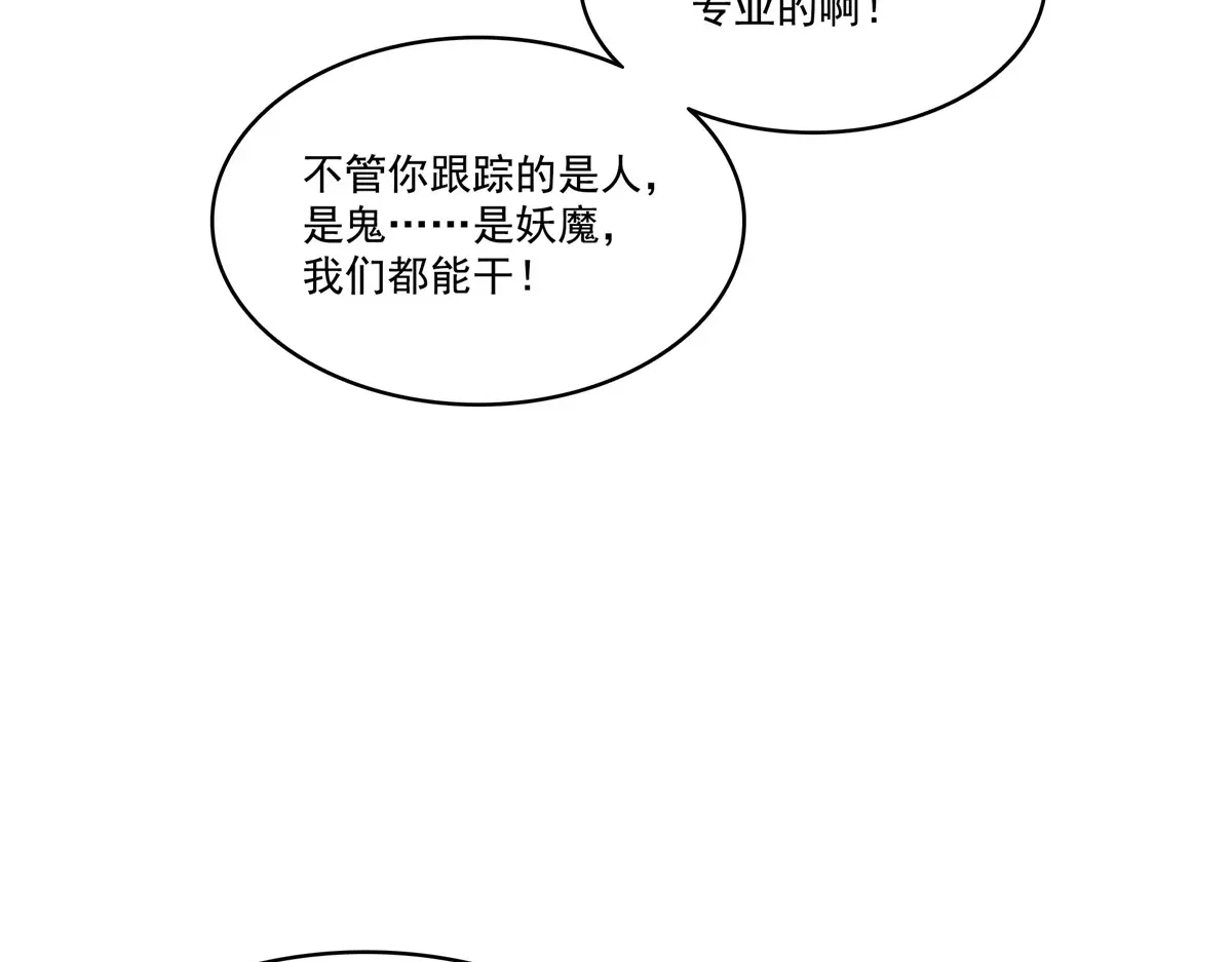 恰似寒光遇骄阳~漫画,第489话 跟踪聂玲珑5图