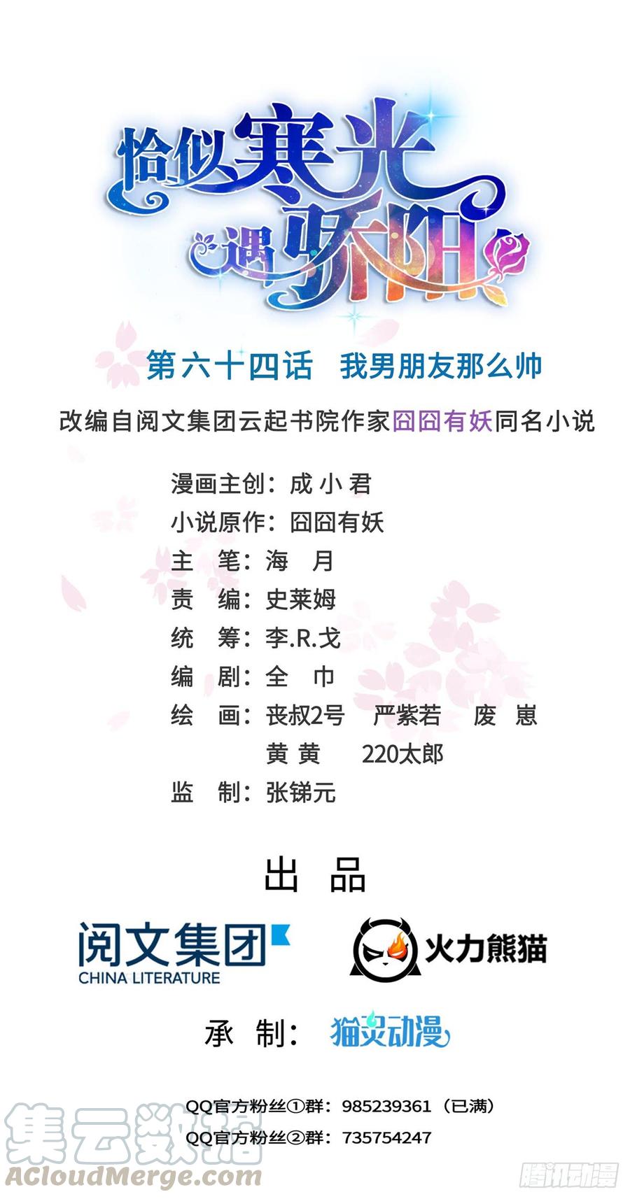 恰似寒光遇骄阳~漫画,第六十四话 我男朋友那么帅1图