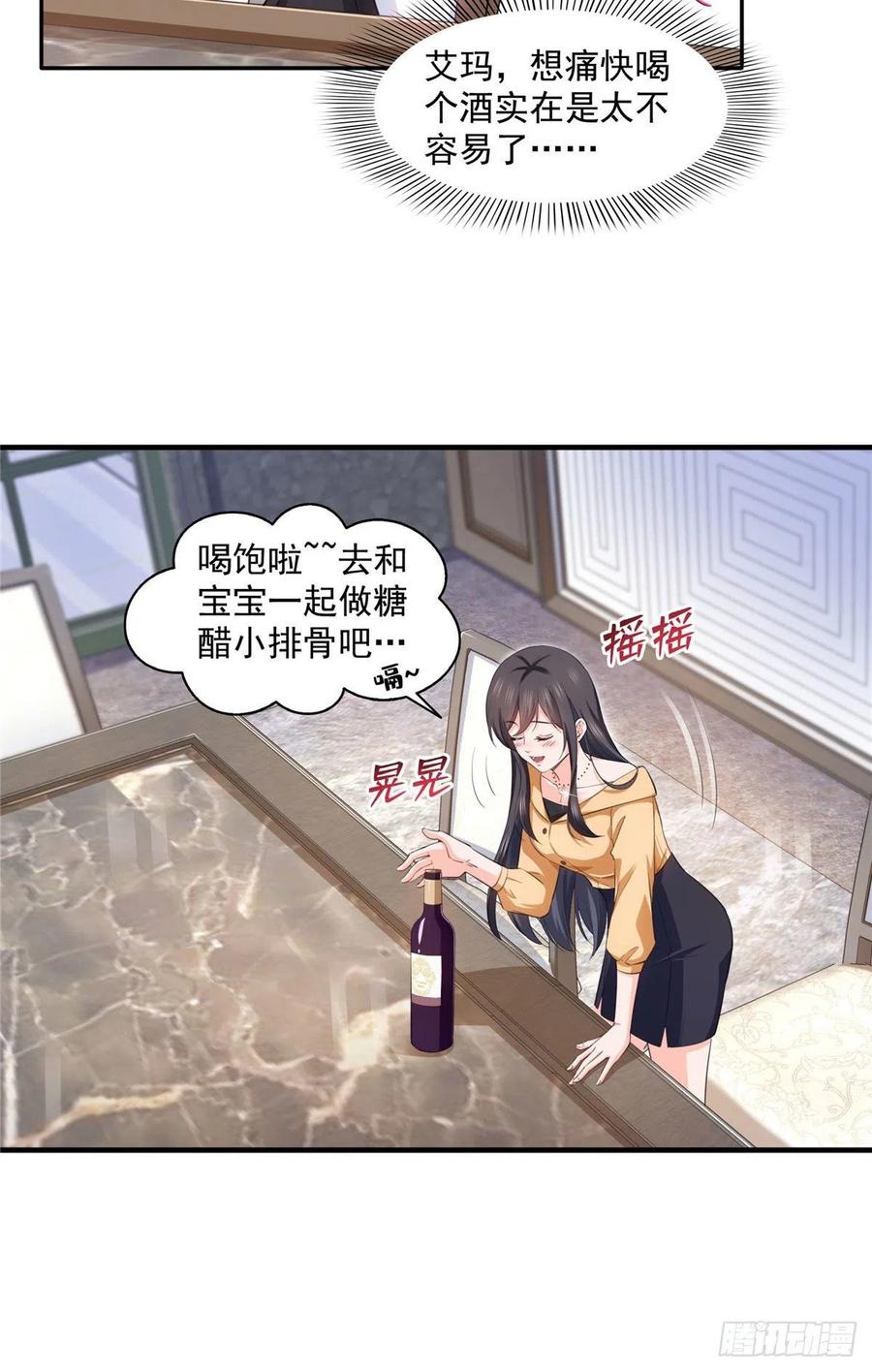 恰似寒光遇骄阳~漫画,第一百七十二话 把人灌醉4图