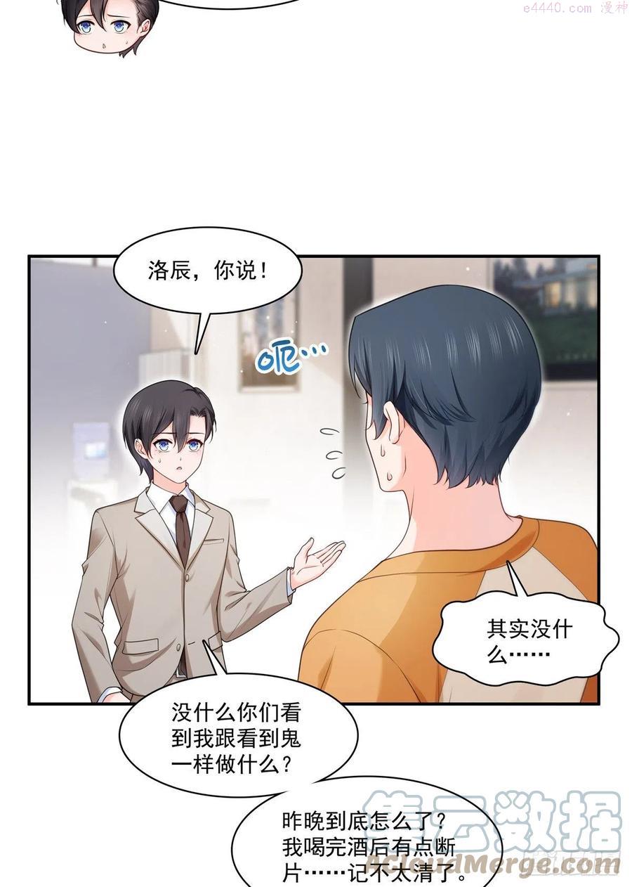 恰似寒光遇骄阳~漫画,第235话 冤家路窄3图
