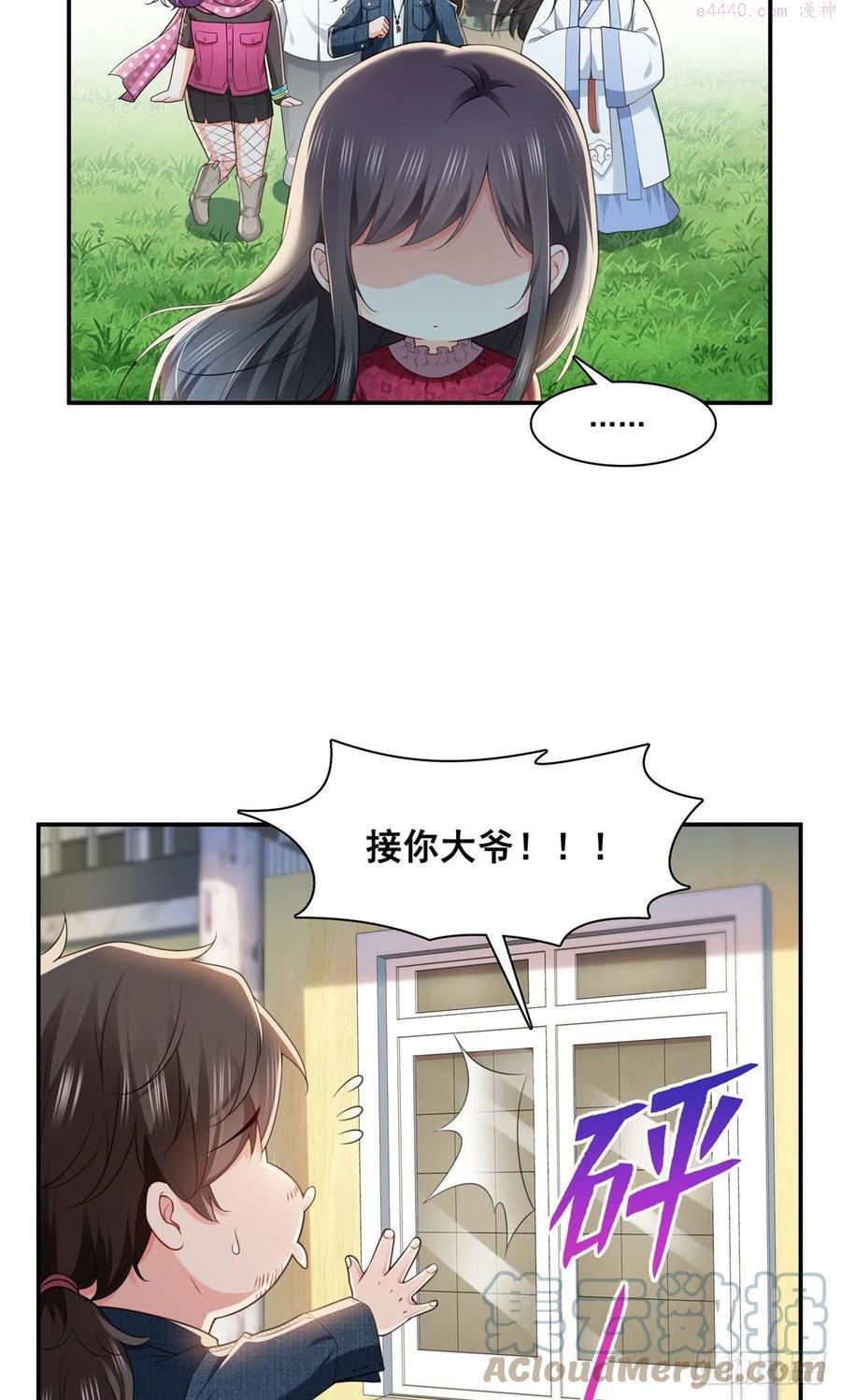 恰似寒光遇骄阳~漫画,第248话 接你们大爷1图