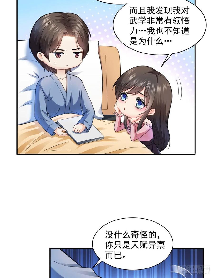恰似寒光遇骄阳~漫画,第一百三十三话 颁奖典礼5图