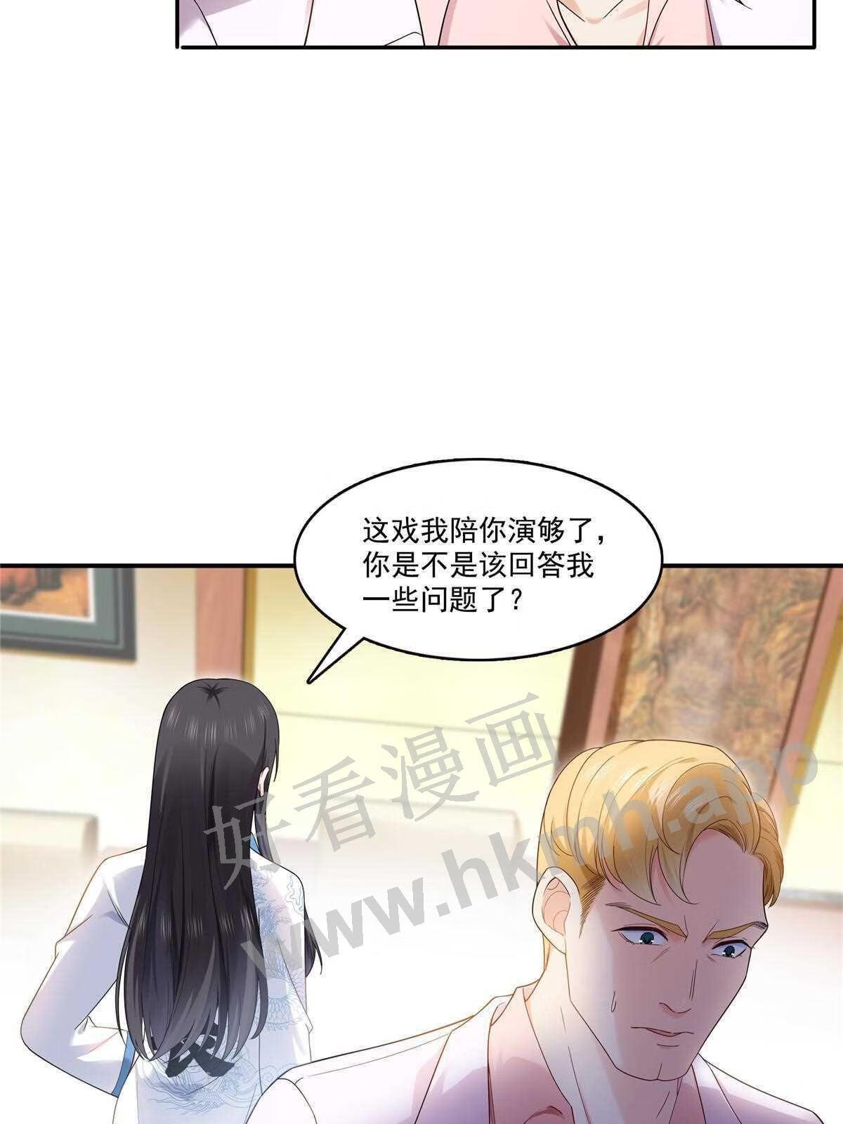 恰似寒光遇骄阳~漫画,第二百八十九话 陪你玩完了3图