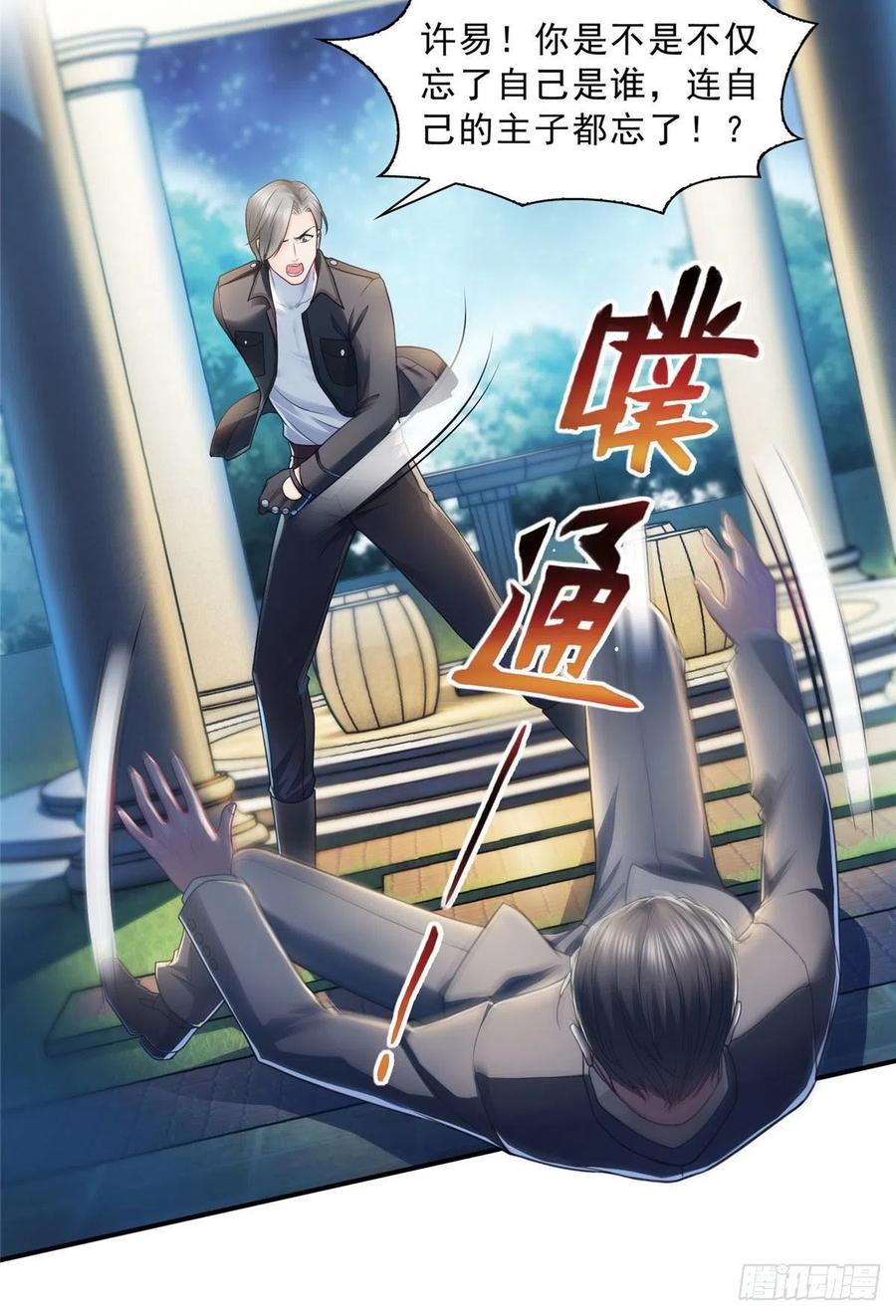 恰似寒光遇骄阳~漫画,第一百二十四话 现在我说了算！1图