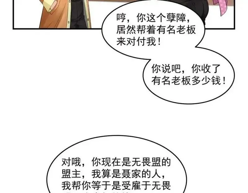 恰似寒光遇骄阳~漫画,第455话 玩你怎么了？3图